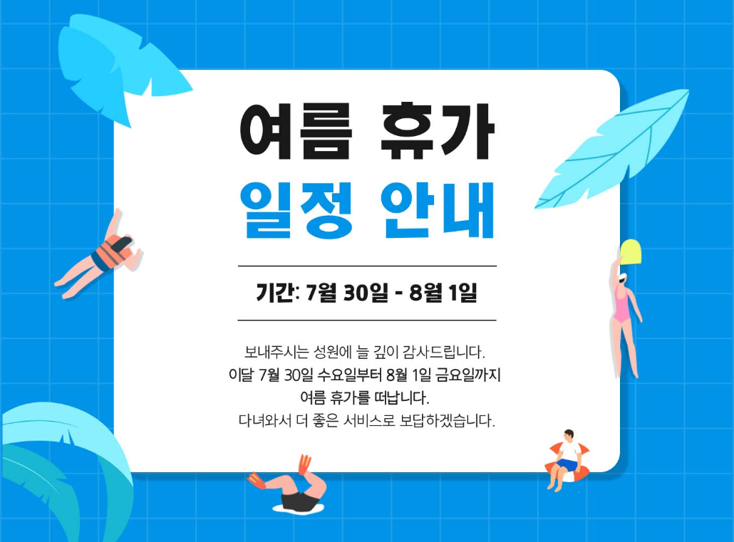 2025년 GL 여름휴가 일정안내