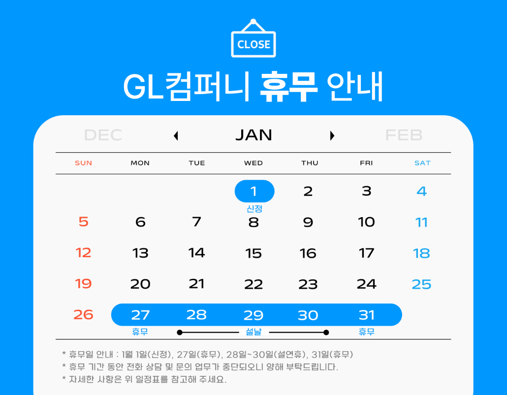 2025년 1월 휴무 안내
